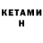 Кетамин ketamine Kolpak City