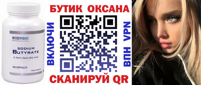 Бутират GHB  блэк спрут tor  Сухиничи 